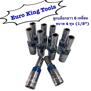 ลูกบล็อก Euro King Tools ลูกบล็อกสั้นยาว 1/2นิ้ว(4หุน) เบอร์ 8-32 mm ลูกบ็อกแกน6เหลี่ยม CRV ลูกบล็อคลม ประแจบล็อก ข้อต่อ