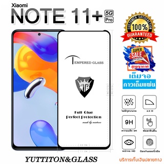 ฟิล์มกระจก Xiaomi Redmi Note 11 Pro Plus 5G เต็มจอ กาวเต็มแผ่น พร้อมส่ง