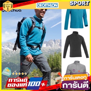 ✨ขายดี✨ เสื้อกันหนาวผ้าฟลีซ (สำหรับผู้ชาย) รุ่น MH 100 QUECHUA แจ็คเก็ตและโค้ท