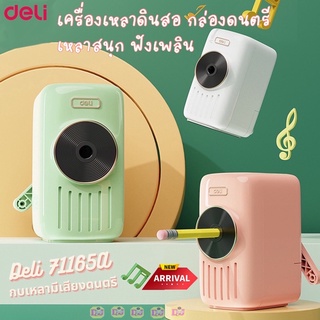 DELI เครื่องเหลาดินสอ กล่องดนตรี  71165A กบเหลา กบเหลาดินสอ  ที่เหลาตั้งโต๊ะ พร้อมส่ง เดลี่