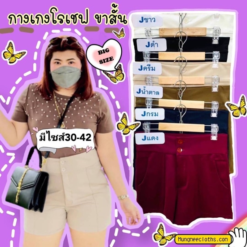 Lo รวมแบบ กางเกงoversize ขาสั้น เอวสูง สีพื้น ผ้าโรเชฟ มีไซส์32-42" สพ.42-52"ยาว15-17"
