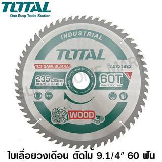 Total ใบเลื่อยวงเดือน ตัดไม้ 9.1/4 นิ้ว 60 ฟัน รุ่นงานหนัก รุ่น TAC231623 ( TCT Saw Blades )