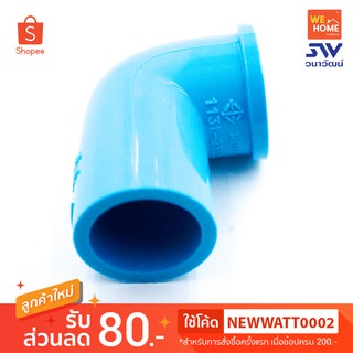 PVC ข้องอเกลียวในแหวนทองเหลือง 1/2"