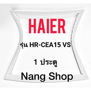 ขอบยางตู้เย็น Haier รุ่น HR-CEA15 VS  (1 ประตู)