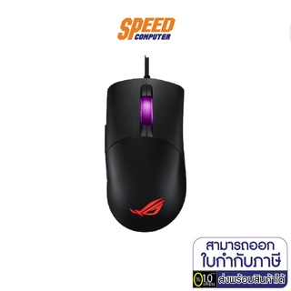 MOUSE (เมาส์) ASUS GAMING MOUSE ROG KERIS  ประกัน 2 ปี By Speedcom