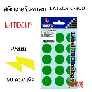 สติกเกอร์วงกลม25มม. LATECH C-300 (90 ดวง/แพ็ค)