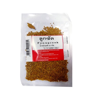 โปรโมชัน! ลูกซัด 50 กรัม Fenugreek Seeds 50 g