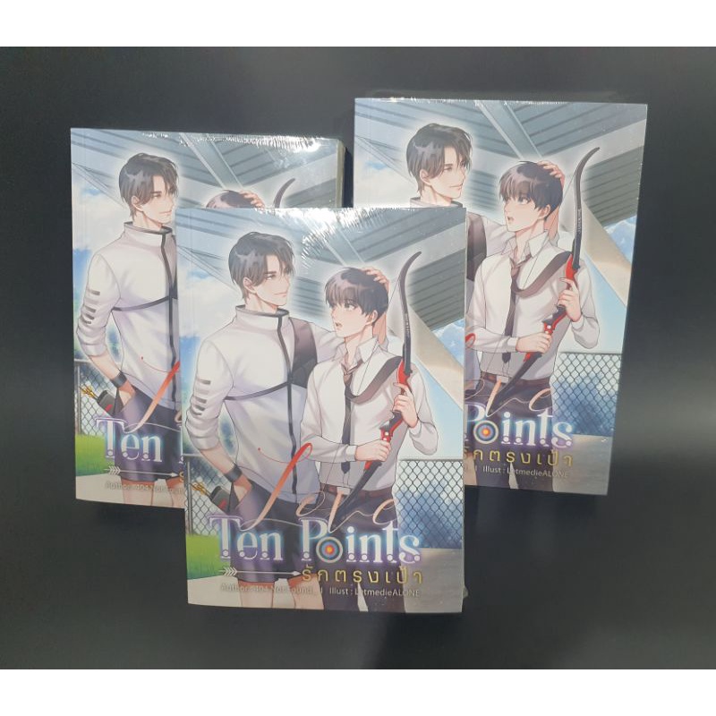 Love Ten Points รักตรงเป้า โดย 404 Not Found_ รอบจองของครบ (พร้อมส่ง)