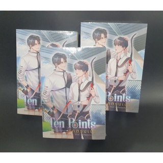 Love Ten Points รักตรงเป้า โดย 404 Not Found_ รอบจองของครบ (พร้อมส่ง)