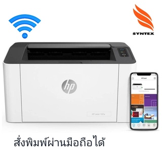 โปร​ แถมหมึก​ 3ตลับ​ เครื่องปริ้นเตอร์เลเซอร์ HP 107w (สั่งงานแบบไร้สาย) เครื่อง​ HP 107w สีขาว พิมพ์ขาว-ดำ