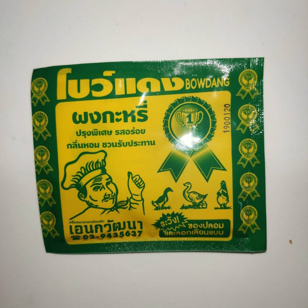 ผงกระหรี่ตราโบว์แดงห่อเล็กแพค 3 ซอง ผัดผงกระหรี่