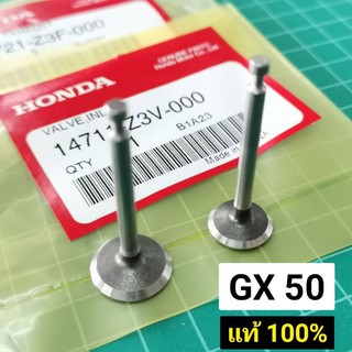 วาล์ว GX50 แท้ ฮอนด้า อะไหล่แท้ เบิกศูนย์ Honda 100% วาล์วไอดี วาล์วไอเสีย GX50 รุ่นใหม่