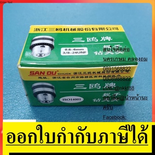 CK1/4-SAN หัวสว่าน 1/4 หรือ 2 หุน ใส่กับสว่านได้ทุกยี้ห้อ ทีเ่ป็นขนาดนี้ เหล็กหนา อย่างดี ราคาถูก san ou