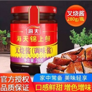 正宗海天广式蜜汁叉烧酱 Char Siu Sauce ตราไห่เทียน ซอสทำหมูแดง ขนาด 280 กรัม