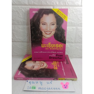 มะเร็งเรอะ เชอะ! ไม่ได้แอ้มฉันหรอก  Fran Drescher วรรณกรรม , หนังสือคนดัง ประสบการณ์ชีวิต , ชีวประวัติ