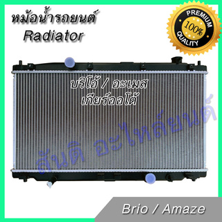 หม้อน้ำ แถมฝา รถยนต์ ฮอนด้า บริโอ้ เกียร์ออโต้ Honda Brio AT car radiator 001271