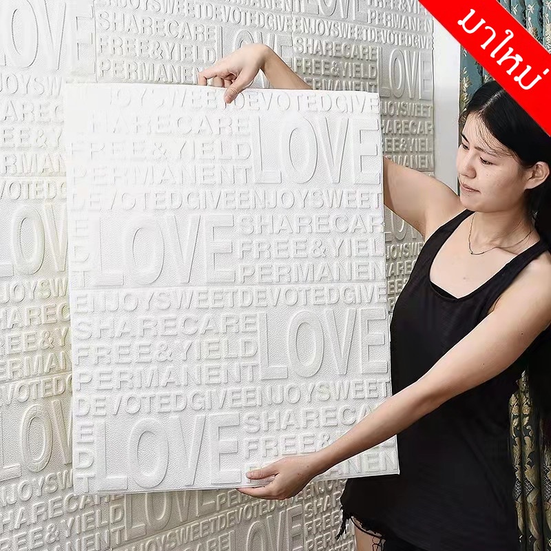สินค้าใหม่ วอลเปเปอร์ติดผนัง 3D สามมิติ หนา8มม 60*70cm wallpaper วอลเปเปอร์ติดผนังลาย LOVE มีกาวในตัว พร้อมส่ง