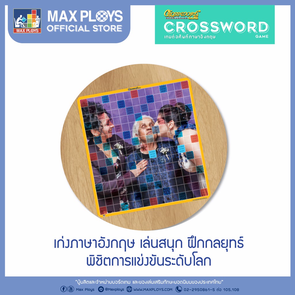 ครอสเวิร์ดเกม เอแม็ท คำคม รุ่นทั่วไป(มัธยม) ชุดไม้  ลายDIY CROSSWORD GAME A-MATH KUMKOM  By EduPloys