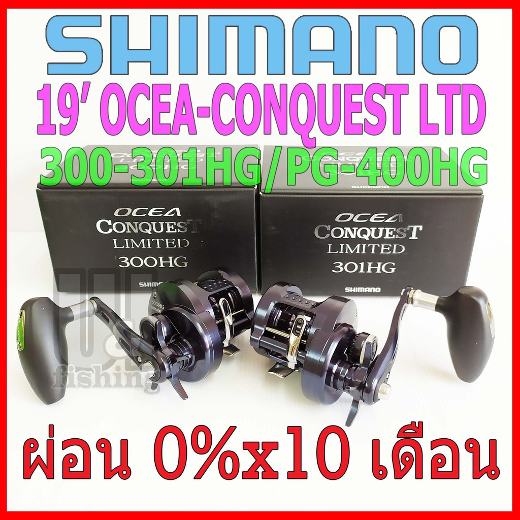 รอกตกปลา ชิมาโน่ 2019 SHIMANO OCEA CONQUEST LIMITED 300HG/PG 301HG/PG