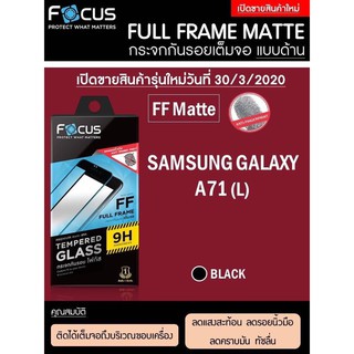 Samsung Galaxy A71 Focus Tempered Glass (Full Frame Matte ) ฟิล์มกระจกกันรอยเต็มจอ แบบด้านป้องกันลอยนิ้วมือ(ของแท้100%)