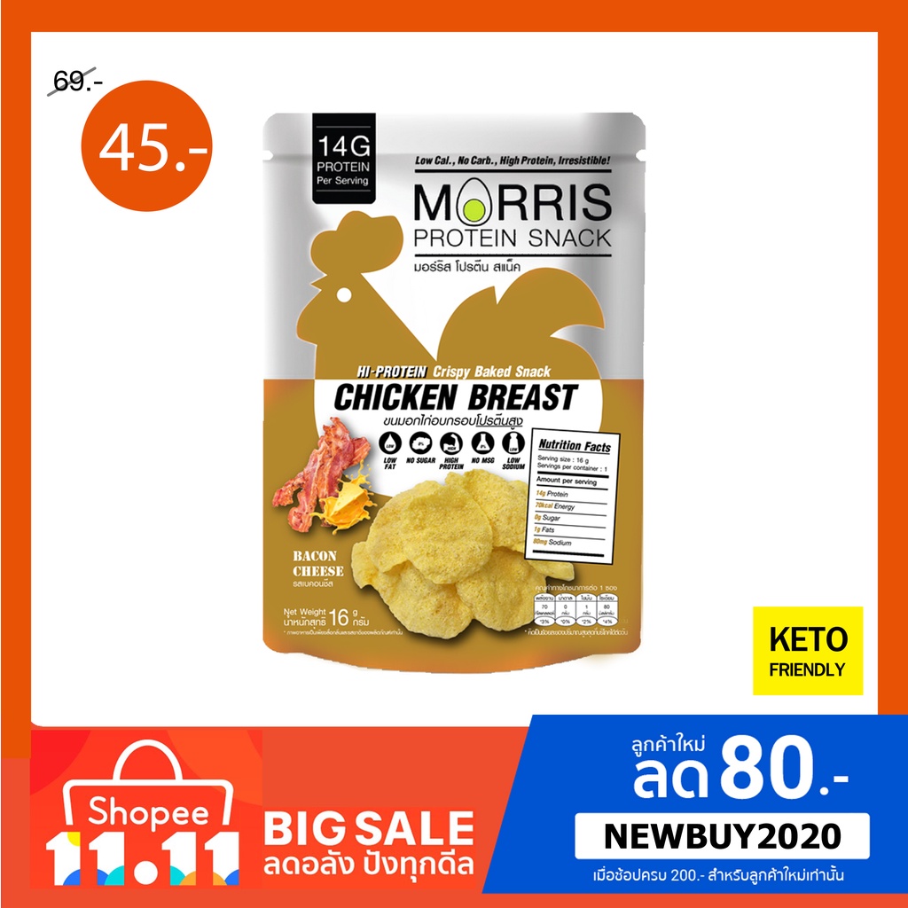 ใหม่!! Morris Protein Snack ขนมอกไก่อบกรอบโปรตีนสูง รสเบคอนชีส