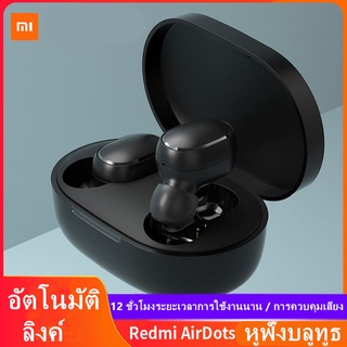 Xiaomi Redmi AirDots สมาร์ทบลูทู ธ หูฟัง Bluetooth 5.0 ชุดหูฟังบลูทู ธ