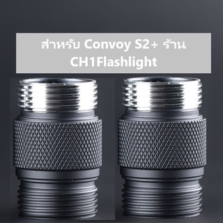 ข้อต่อสั้นไฟฉาย Convoy S2 +  ช่องใส่แบตเตอรี่ 18350  สีไทเทเนียม+สีดำ  สำหรับ ไฟฉายรุ่นใหม่เท่านั้น