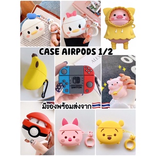 พร้อมส่ง❗️เคสairpods รุ่น1/2 การ์ตูนทักแชทมาถามลายได้ค่า