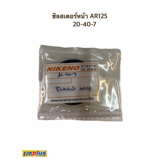 ซิลสเตอร์หน้า AR125 20-40-7