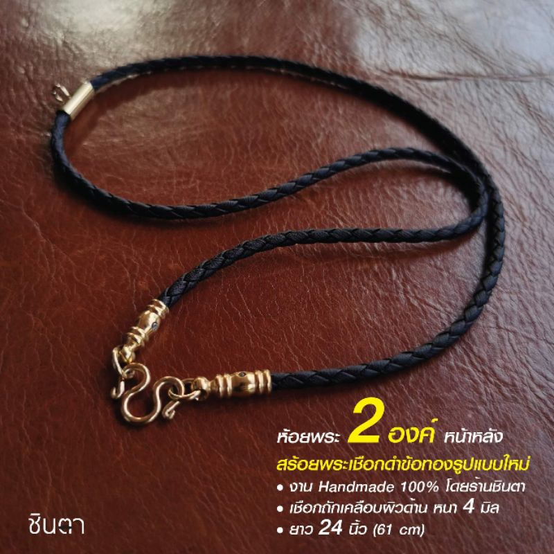 สร้อยพระ เชือกดำ สไตล์วินเทจ ห้อยพระ 1​ 2​ 3​ 4​ องค์​ ตะกรุด​ วัตถุมงคล งาน Handmade Minimal เท่ห์ โดยชินตา