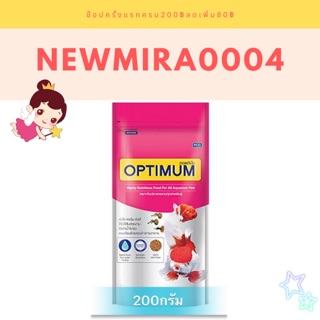 อาหารปลาออพติมัม Optimum 200กรัม