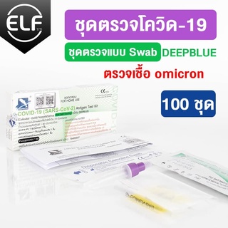 ชุดตรวจ ATK จมูกและน้ำลาย 2in1 มีอย. COVID-19(SARS-CoV-2) Atigen test kit ATK ชุดตรวจโควิด-19