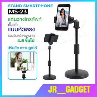 M22 / M23 Stand smartphone ขาตั้งมือถือ ที่จับโทรศัพท์ ที่วางโทรศัพท์ ไลฟ์สด Live ประชุม วีดีโอคอล ปรับระดับได้