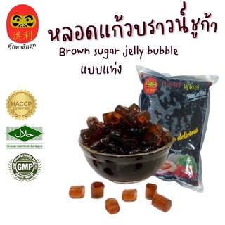 หลอดแก้วบราวน์ชูก้า ตราตุ๊กตาล้มลุก 1,000 กรัม