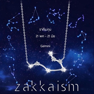 zakkaism จัดจำหน่ายโดย HAAR Distributed by HAAR - Star Guardian Collection (ดาว ประจำ ราศี เมถุน Gemini วันเกิด 21 พ....