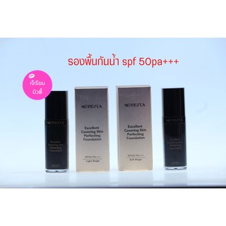 ​Merrezca Excellent Covering Skin Foundation (ของแท้)ขวด