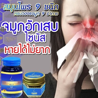 1 แถมฟรี 1🔻DRD Herb สมุนไพร ภูมิแพ้ ไซนัส ริดสีดวงจมูก