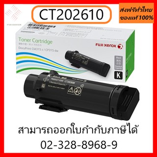 CT202610 Toner หมึกสีดำ ใช้ได้กับเครื่อง Fuji Xerox รุ่น DocuPrint CP315dw / Fuji Xerox DocuPrint CM315z