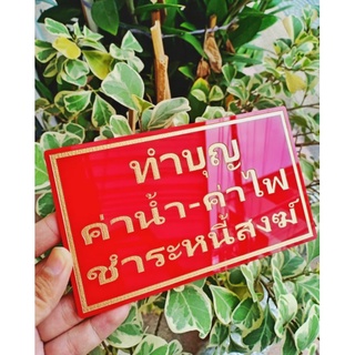 ปัายติดผนัง ป้ายติดกำแพง ขนาด 12*15 cm. สั่งทำได้