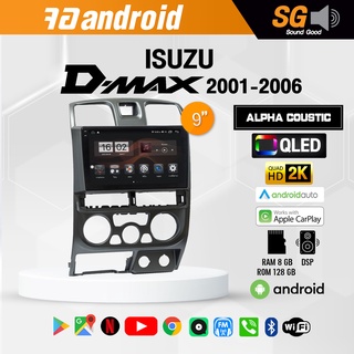 จอ Andriod จอตรงรุ่น Isuzu Dmax 2001-2006 ขนาด 9 นิ้ว !!! รับประกันถึง 1 ปี ยี่ห้อ Alpha Coustic