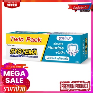 ซิสเท็มม่า ยาสีฟัน สูตรไอซ์ซี่ มิ้นท์ 160 กรัม x 2 หลอดSystema Toothpaste Icy Mint 160g x 2 Tubes