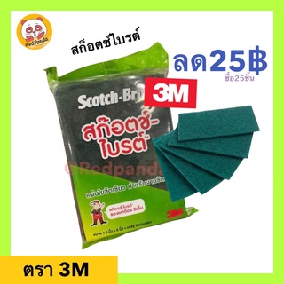 สก๊อตซ์ไบรต์ 3M สีเขียว 4.5*6นิ้ว สก๊อตไบรท์ Scott Brite