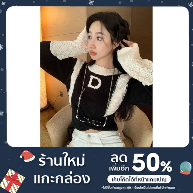 เสื้อไหมพรม ปักอักษร D ปลายแขนถักลายสวย