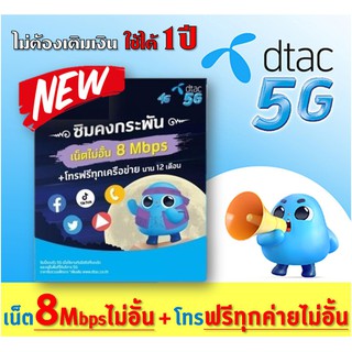 SIM AIS /ซิม DTAC / ซิมรายปี /ซิมเทพ (โทรฟรี1ปีไม่ต้องเสียค่าใช้จ่ายรายเดือน) ซิมเทพ ธอร์ ซิมโครตเทพ มีตัวเลือก