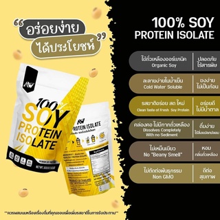 พร้อมส่ง  AW SOY ISOLATE ซอยโปรตีน SOY Protein โปรตีนถั่วเหลือง โปรตีนพืช เวย์ถั่วเหลือง Wheysoy เพิ่มกล้าม ล-ดไขมัน