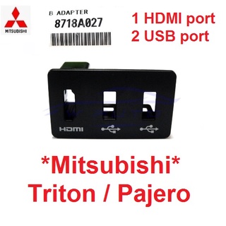 แท้ศูนย์ ครอบพอร์ท ยูเอสบี รุ่น 3ช่อง มิตซูบิชิ ไทรทัน ปาเจโร MITSUBISHI TRITON PAJERO พอร์ท USB HDMI Port Adapter Cover