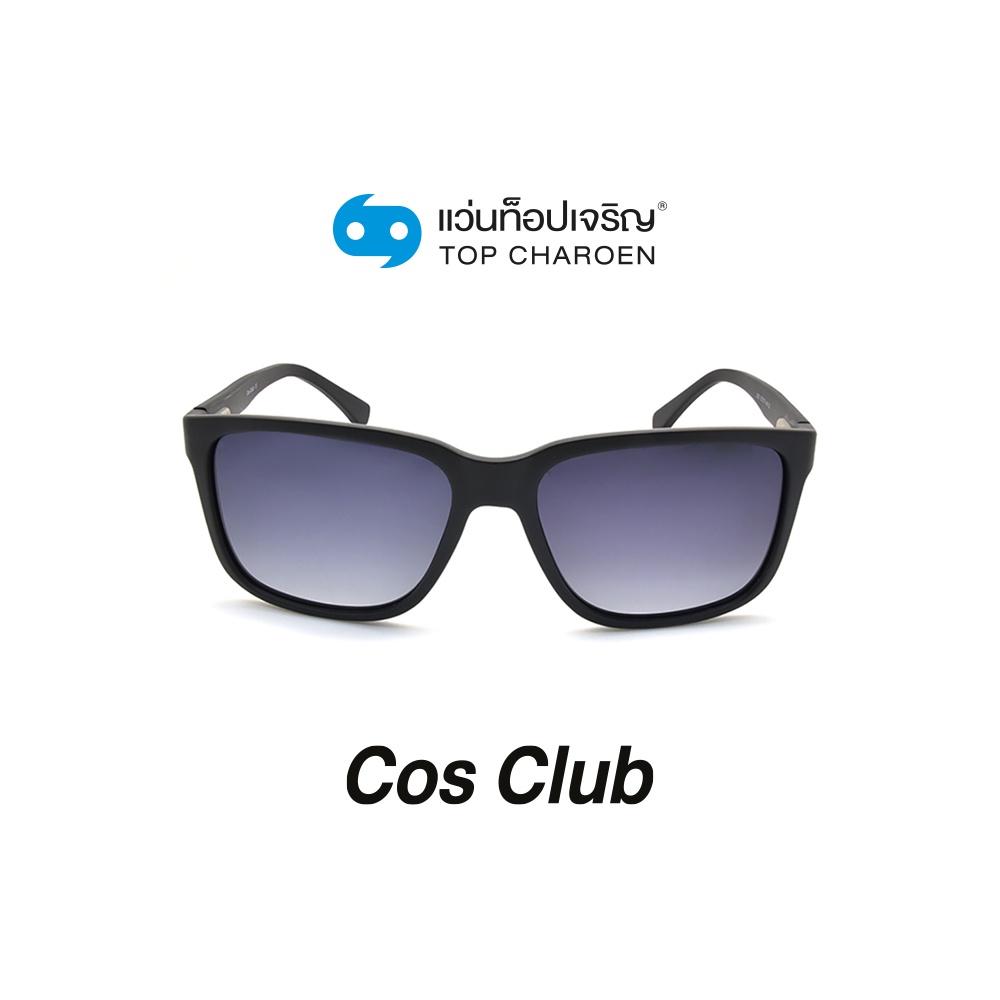 COS CLUB แว่นกันแดดทรงเหลี่ยม 8221-C5 size 55 By ท็อปเจริญ