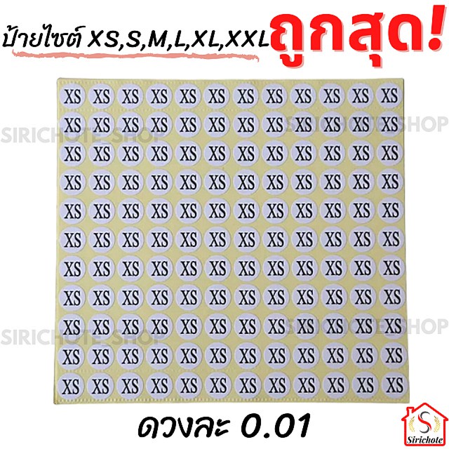🔥ดวงละ 0.01🔥สติ๊กเกอร์ป้ายไซต์ XS,S,M,L,XL,XXL