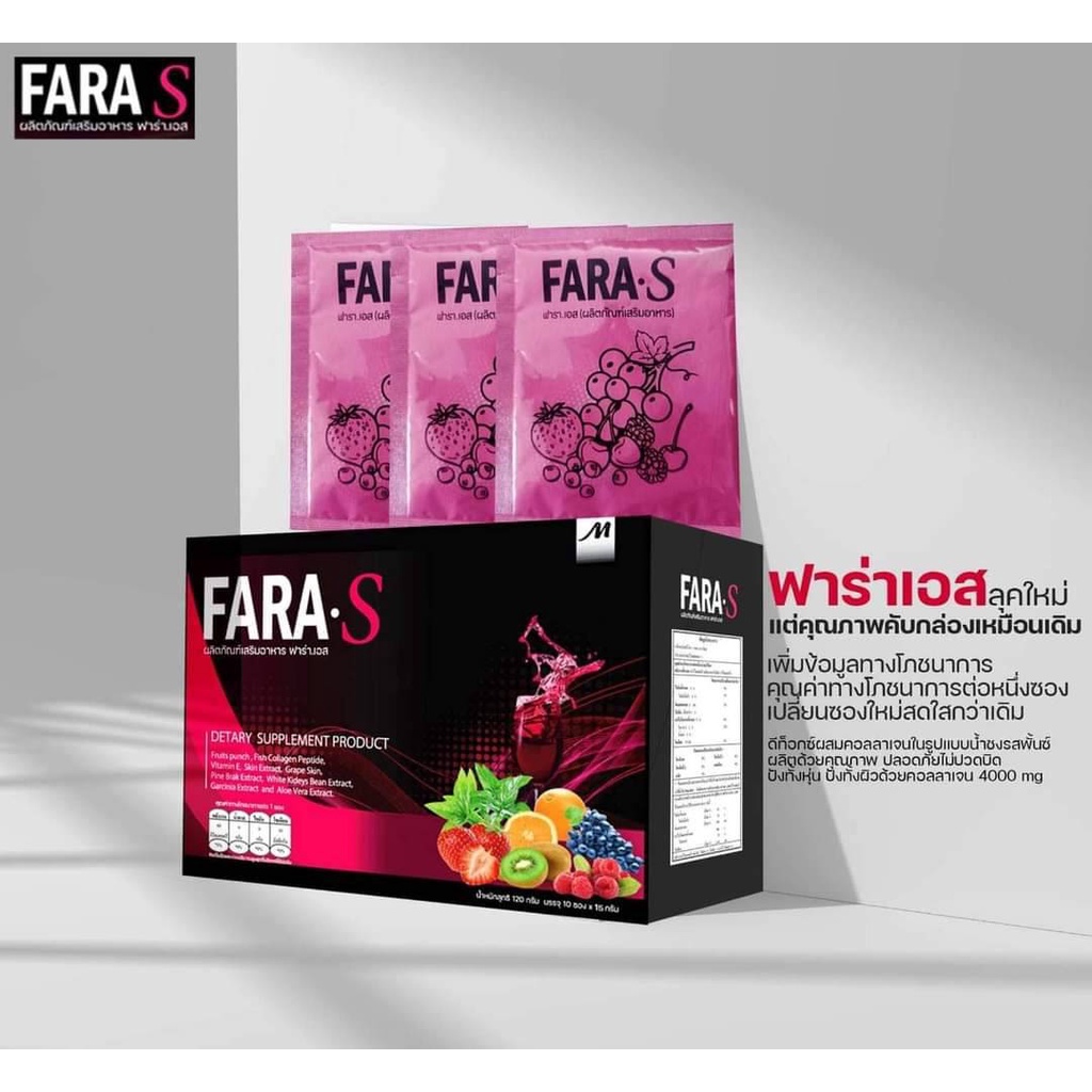 ส่งฟรี FARA S Detox ฟาร่าเอส ดีท็อกซ์ (1 กล่อง 10 ซอง) รสพั้นซ์ อร่อย ...