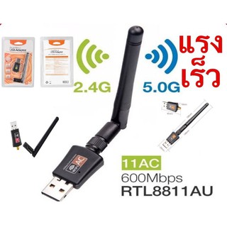 &lt;มีเสาอากาศ&gt; Dual Band ตัวรับสัญญาณ wifi 5G Dual Band USB 2.0 Adapter WiFi Wireless 600M เร็วแรง